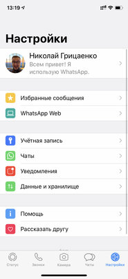 12 советов по WhatsApp*, которые упростят использование мессенджера