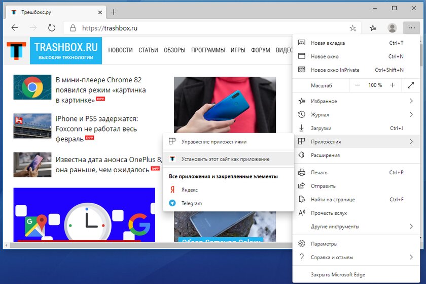 Как установить Progressive Web Apps (PWA) в новом браузере Microsoft Edge
