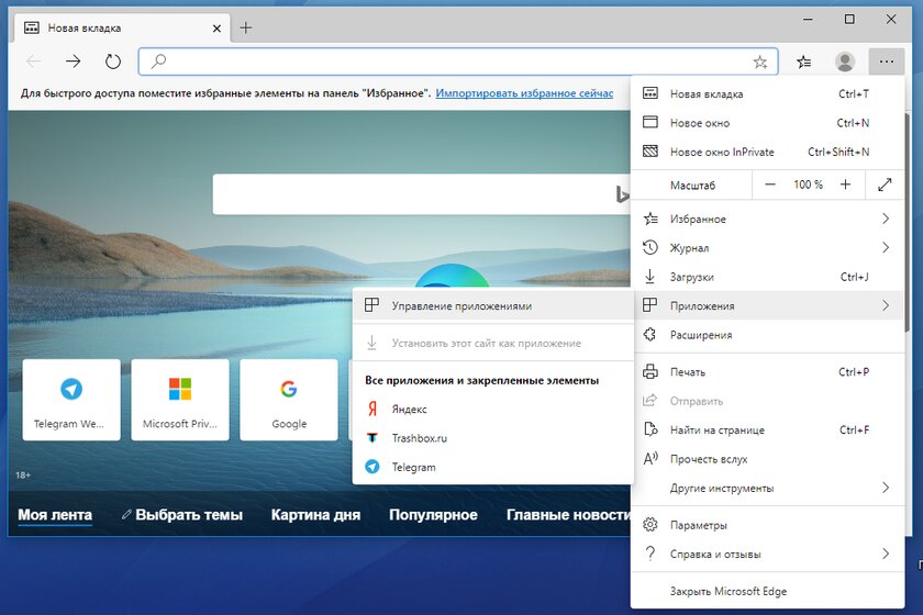 Как установить Progressive Web Apps (PWA) в новом браузере Microsoft Edge