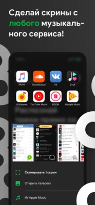 Как перенести музыку из VK, Яндекс.Музыки или Apple Music в Spotify с помощью… скриншотов