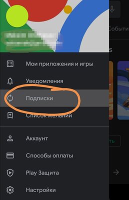 Инструкция: как отменить подписки на популярные сервисы — Как отменить подписку Google Play. 1