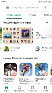 Google Play Маркет 47.2.20. Скриншот 1