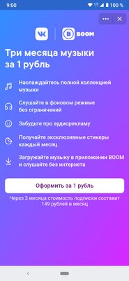 Из-за карантина ВКонтакте предлагает подписку на музыку за 1 рубль. Как подключить