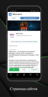 Радио 4you 7.0. Скриншот 5
