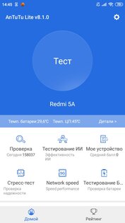 AnTuTu Lite 10.0.4-OB4. Скриншот 2