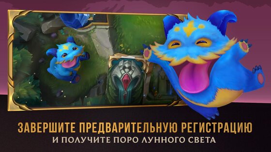 LoR Legends of Runeterra 06.04.009. Скриншот 1
