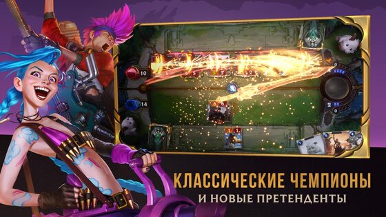 LoR Legends of Runeterra 06.04.009. Скриншот 2