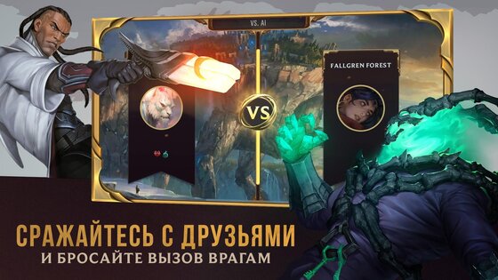 LoR Legends of Runeterra 06.04.009. Скриншот 6