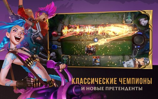 LoR Legends of Runeterra 06.04.009. Скриншот 10