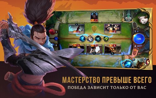 LoR Legends of Runeterra 06.04.009. Скриншот 11