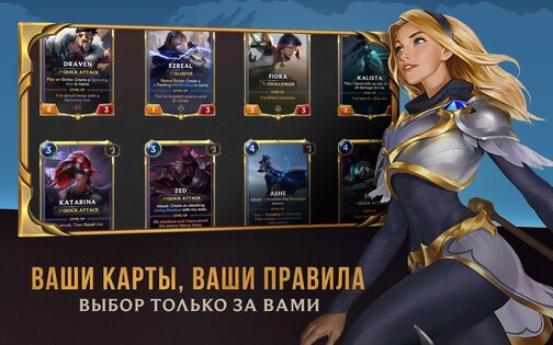 LoR Legends of Runeterra 06.04.009. Скриншот 12