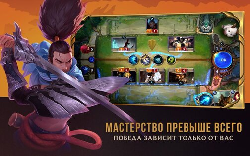 LoR Legends of Runeterra 06.04.009. Скриншот 19