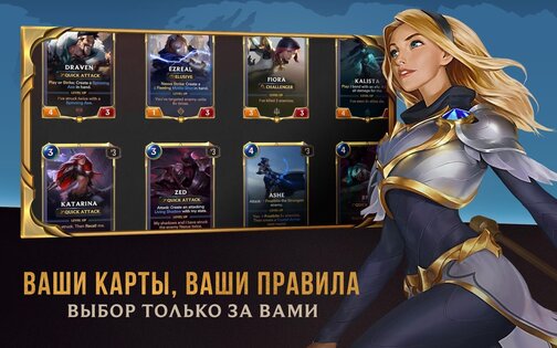 LoR Legends of Runeterra 06.04.009. Скриншот 20