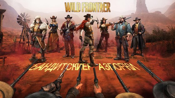 Wild Frontier 1.5.8. Скриншот 8