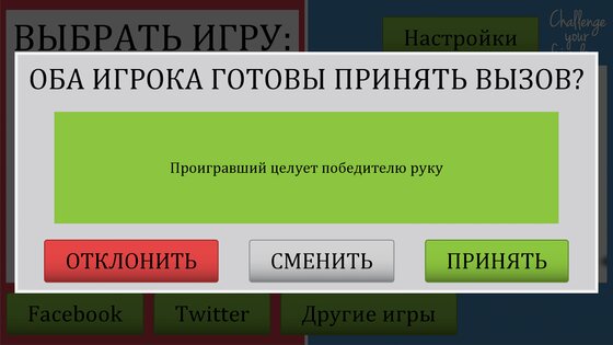 Challenge Your Friends – игры для двоих 4.1.0. Скриншот 1