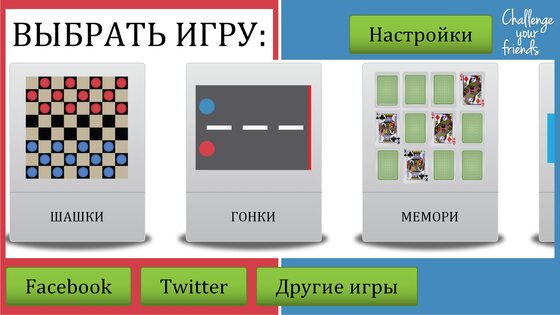 Challenge Your Friends – игры для двоих 4.1.0. Скриншот 5