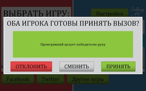 Challenge Your Friends – игры для двоих 4.1.0. Скриншот 15