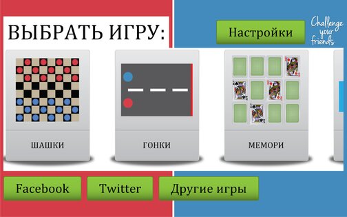 Challenge Your Friends – игры для двоих 4.1.0. Скриншот 18