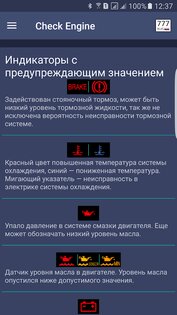 Check Engine 1.5.8. Скриншот 1