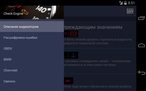 Check Engine 1.5.8. Скриншот 9