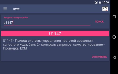 Check Engine 1.5.8. Скриншот 13
