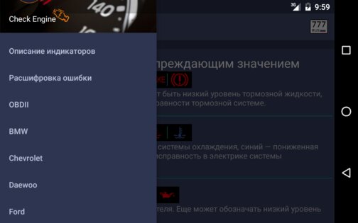 Check Engine 1.5.8. Скриншот 14