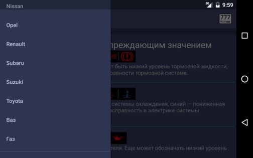 Check Engine 1.5.8. Скриншот 15