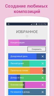Генератор белого шума 4.1.0. Скриншот 3