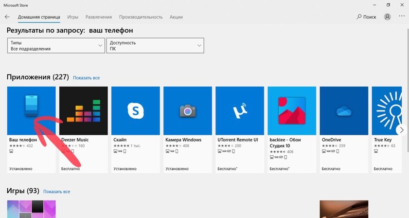 Как звонить с компьютера через смартфон на Android