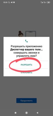 Как звонить с компьютера через смартфон на Android