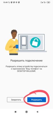 Как звонить с компьютера через смартфон на Android