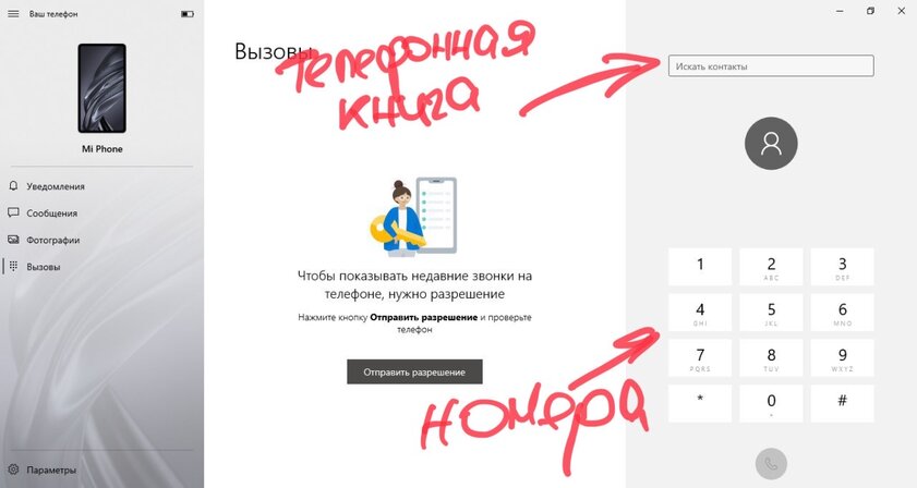 Как звонить с компьютера через смартфон на Android