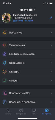Кому нужна ICQ в 2020? Что происходит с «Аськой» сегодня