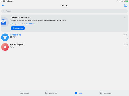 Кому нужна ICQ в 2020? Что происходит с «Аськой» сегодня