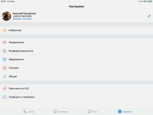 Кому нужна ICQ в 2020? Что происходит с «Аськой» сегодня