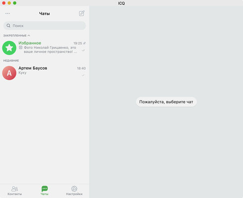 Кому нужна ICQ в 2020? Что происходит с «Аськой» сегодня