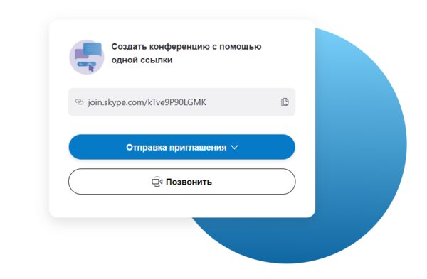 Skype предлагает видеозвонки без регистрации и приложений