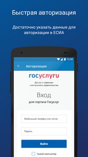 ПФР Электронные сервисы 1.2.3. Скриншот 1