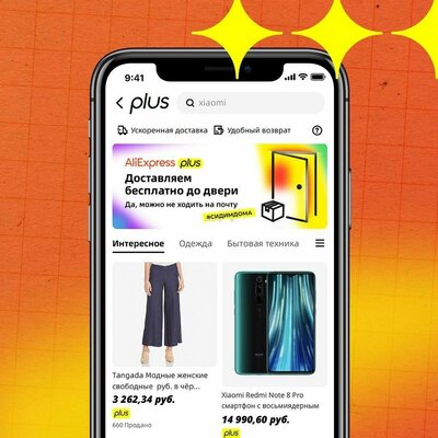 AliExpress тестирует в России услугу ускоренной доставки до двери и возврата товара без причины