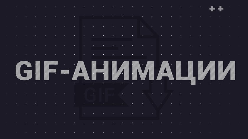 Топ-4 лучших приложения для создания GIF-анимаций на Android