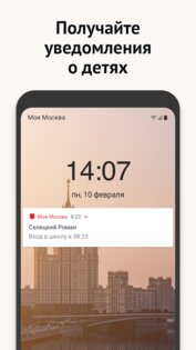 Моя Москва 3.2.2. Скриншот 3