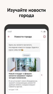 Моя Москва 3.2.2. Скриншот 6