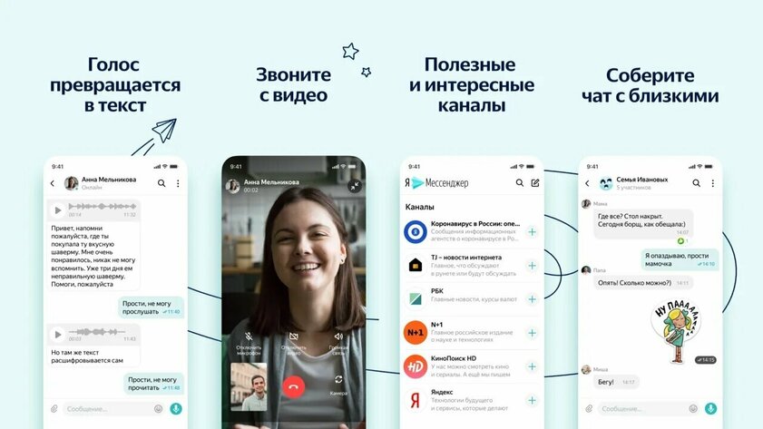 Яндекс выпустил мессенджер, чтобы конкурировать с Telegram и WhatsApp*