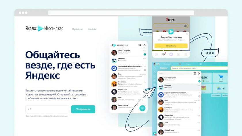 Яндекс выпустил мессенджер, чтобы конкурировать с Telegram и WhatsApp*