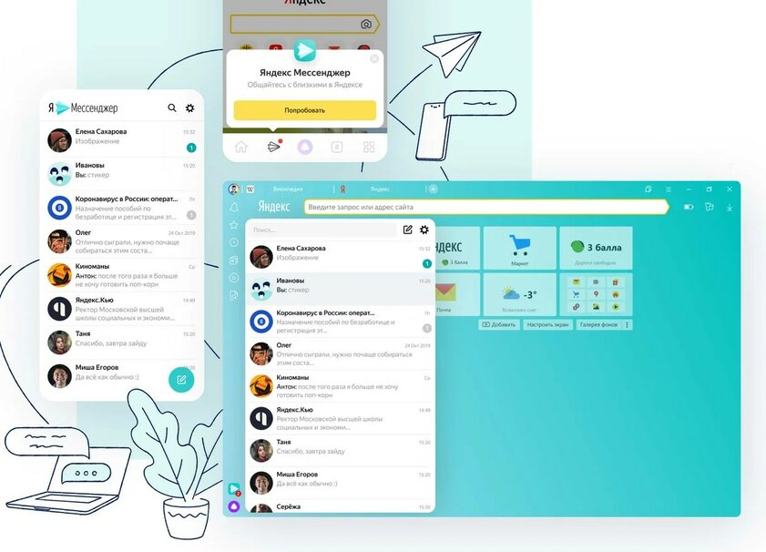 Яндекс выпустил мессенджер, чтобы конкурировать с Telegram и WhatsApp*