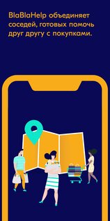 BlaBlaHelp 1.4.1. Скриншот 1