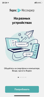 Обзор Яндекс.Мессенджера: для кого он создан и какие шансы против конкурентов