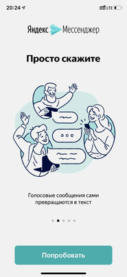 Обзор Яндекс.Мессенджера: для кого он создан и какие шансы против конкурентов