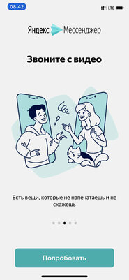 Обзор Яндекс.Мессенджера: для кого он создан и какие шансы против конкурентов