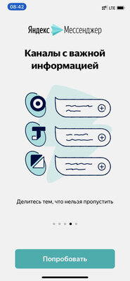 Обзор Яндекс.Мессенджера: для кого он создан и какие шансы против конкурентов